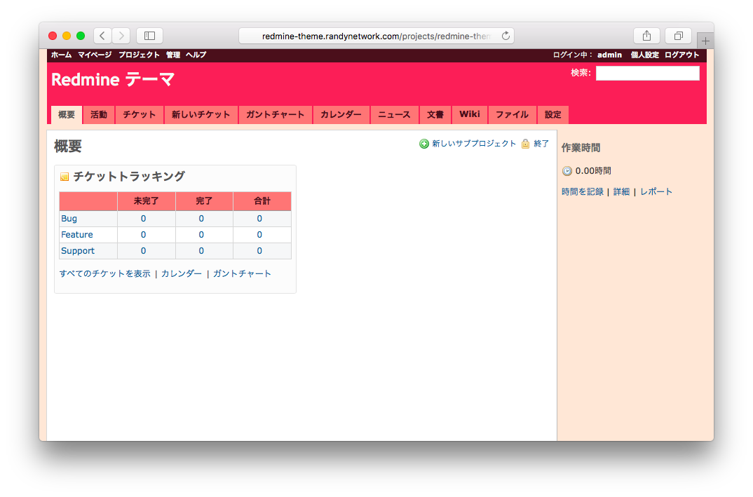 Redmine テーマ「bbsite」