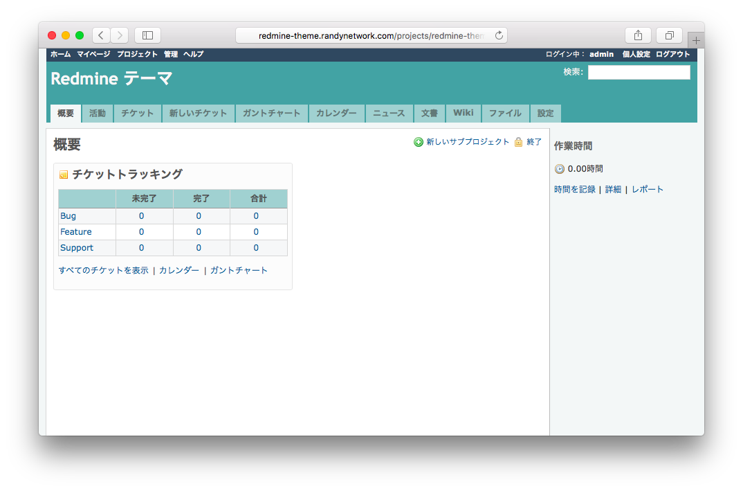 Redmine テーマ「rnet」