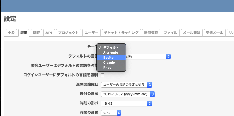 Redmine のテーマ変更プルダウン