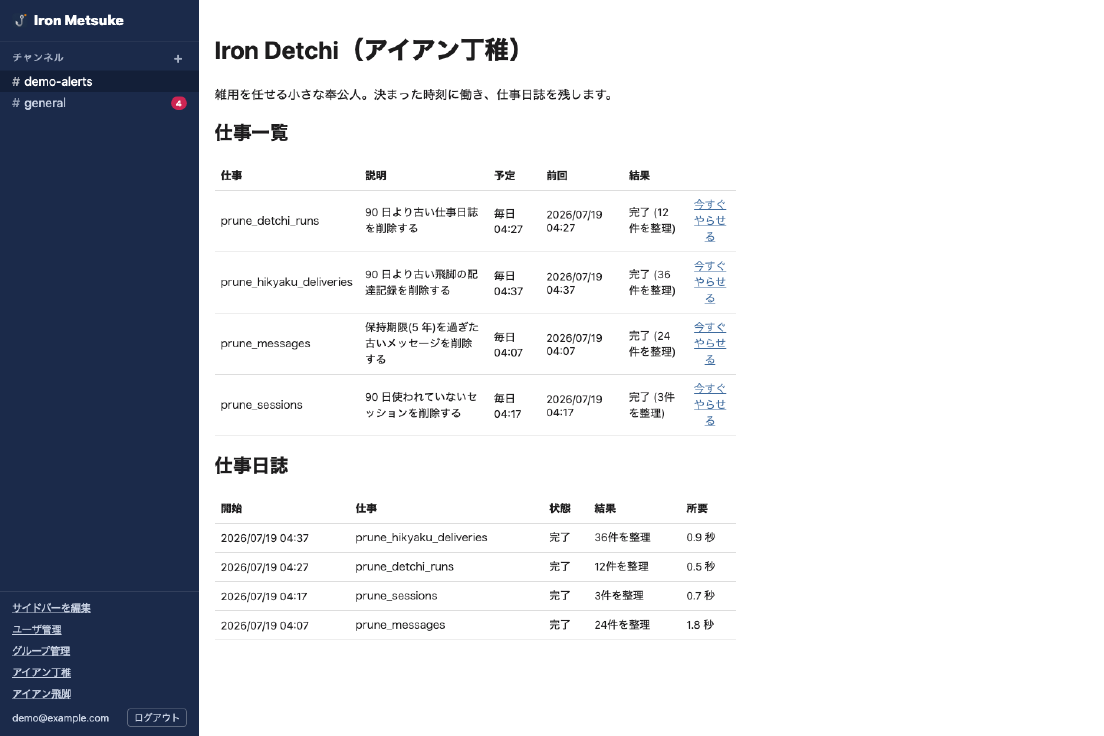Iron Detchi (アイアン丁稚) の管理画面。定期処理の予定、前回結果、仕事日誌を一覧表示している